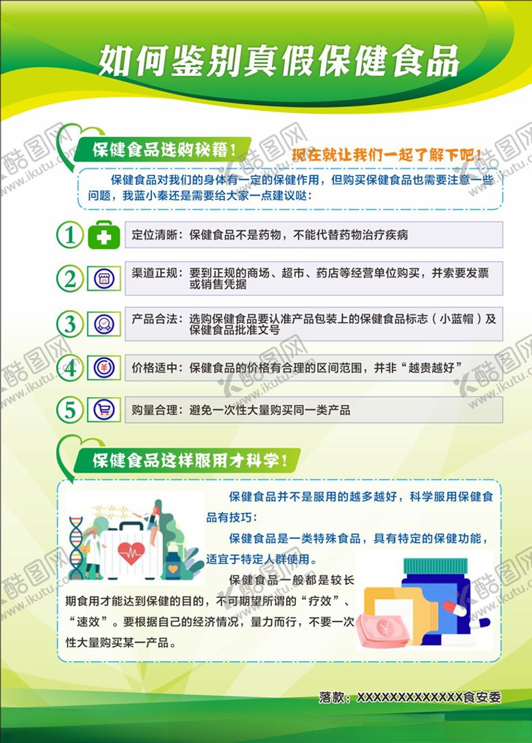 编号：73045510030632022793【酷图网】源文件下载-保健食品展板