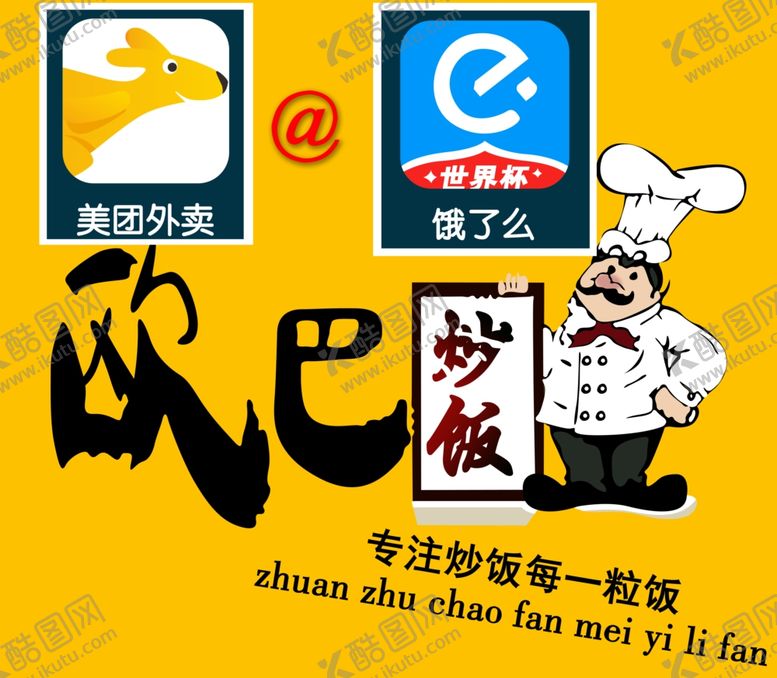 编号：90238310240850345099【酷图网】源文件下载-炒饭logo厨师外卖欧巴