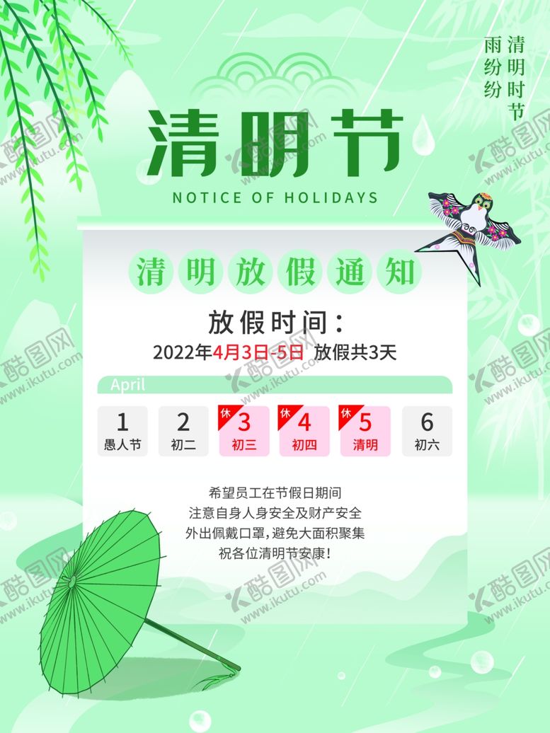 编号：66124101151512112110【酷图网】源文件下载-清明节创意