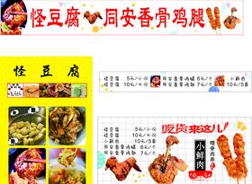 怪豆腐同安香骨鸡腿