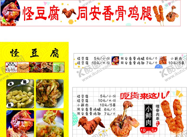 编号：86301805040342296709【酷图网】源文件下载-怪豆腐同安香骨鸡腿