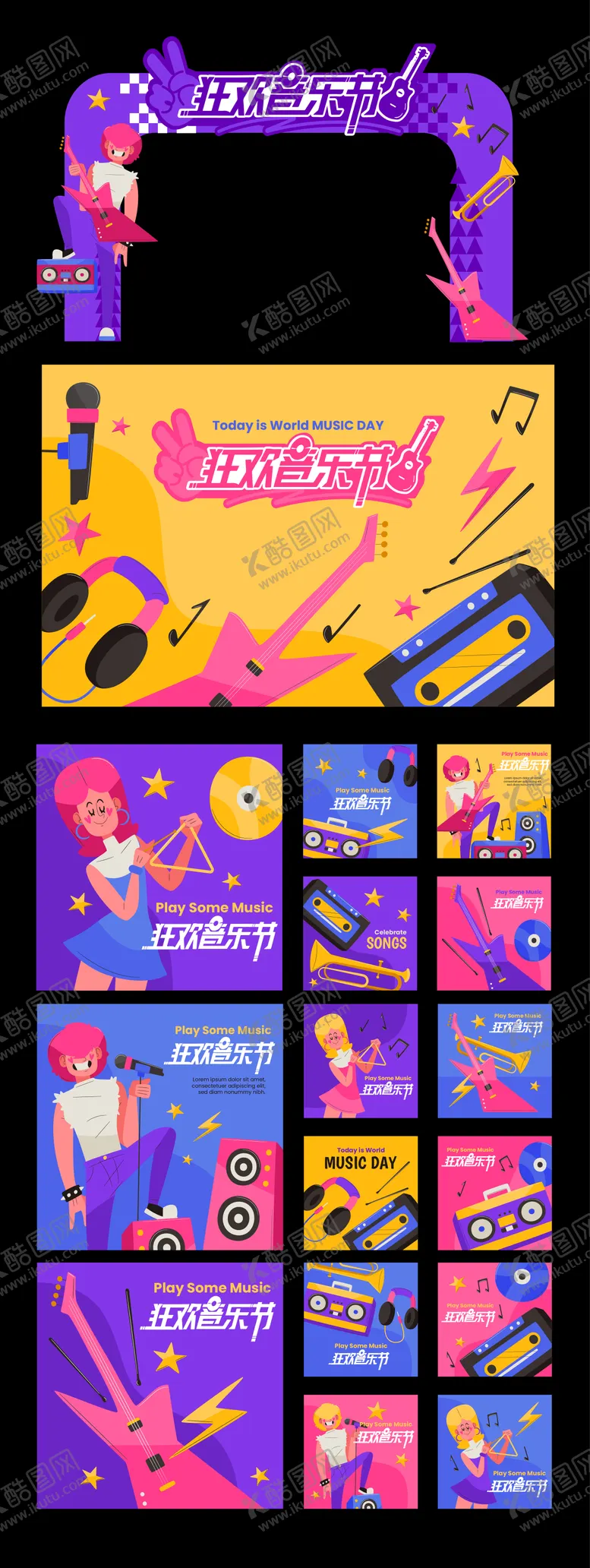 编号：15982701131354295043【酷图网】源文件下载-狂欢音乐节活动视觉线下物料设计