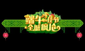 端午节端
