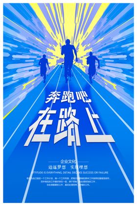 励志海报 我们在路上