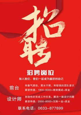 红色系招聘