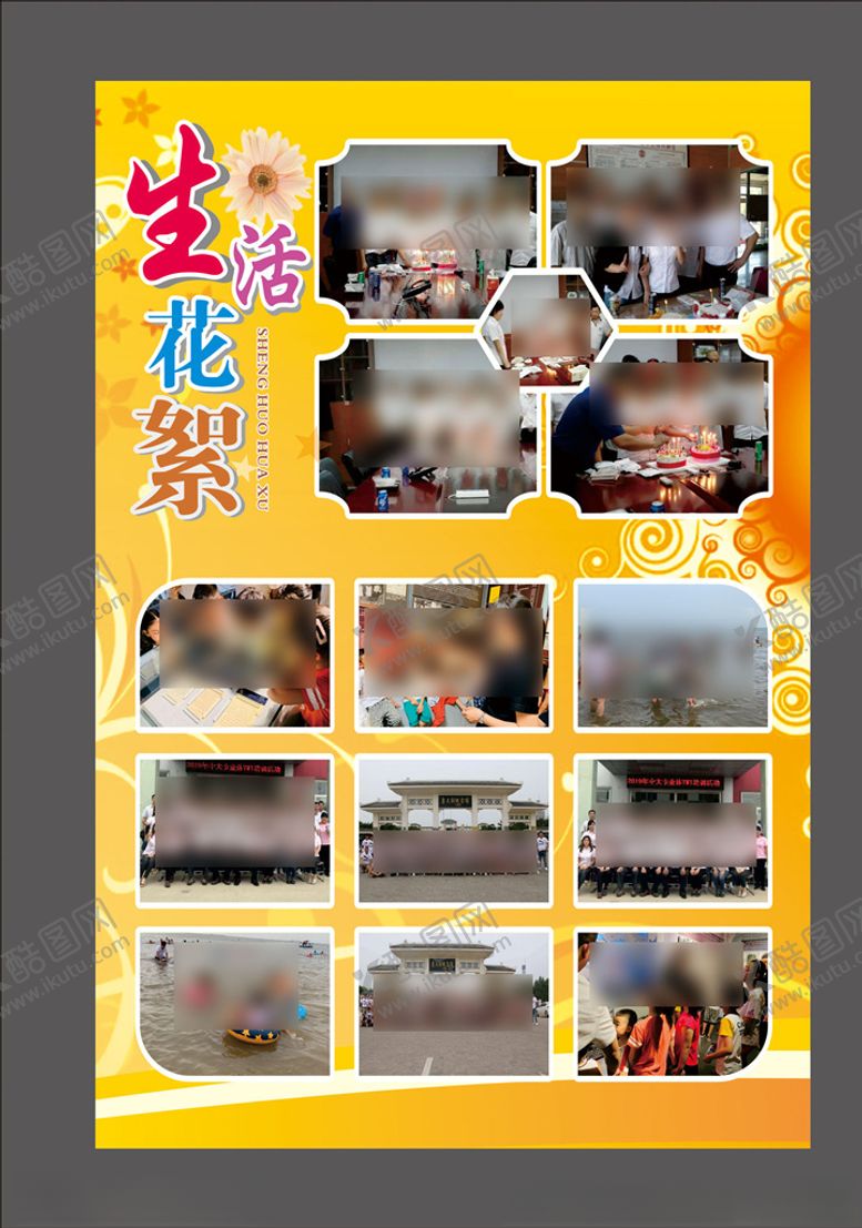 编号：41326909141910577268【酷图网】源文件下载-生活花絮