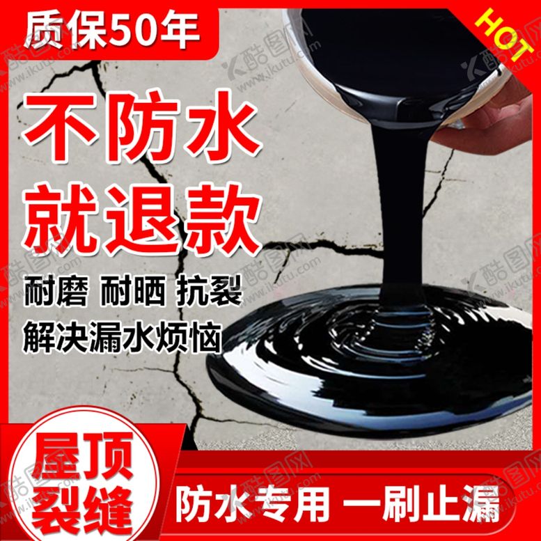 编号：28549310062321226476【酷图网】源文件下载-聚氨酯涂料防水主图图片