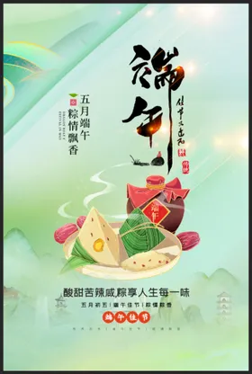 端午手绘粽子节促销粽子活动节插画