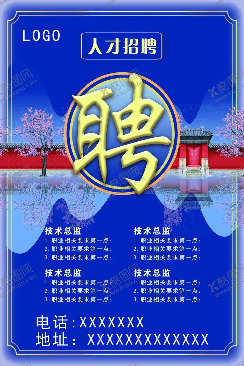 编号：56325210170325061173【酷图网】源文件下载-人才招聘