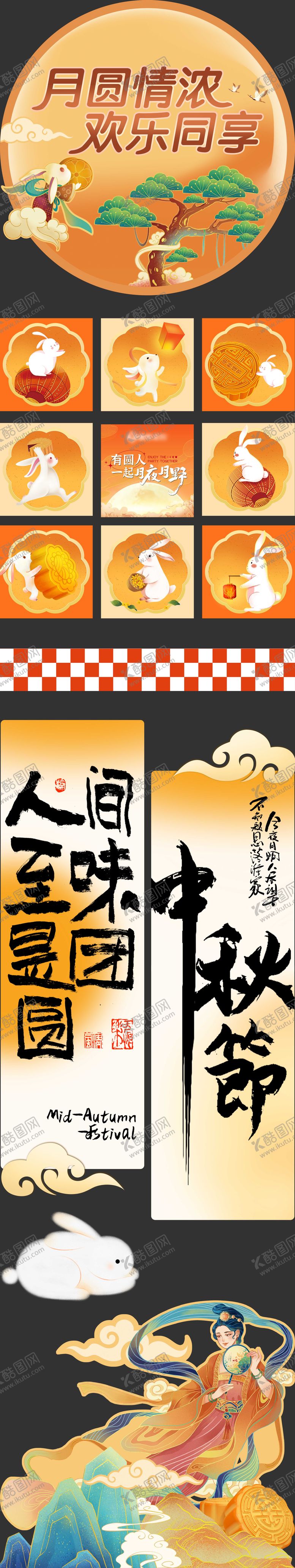 编号：64856309080727413720【酷图网】源文件下载-中秋地贴