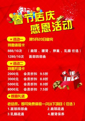 红色喜庆店庆感恩活动海报
