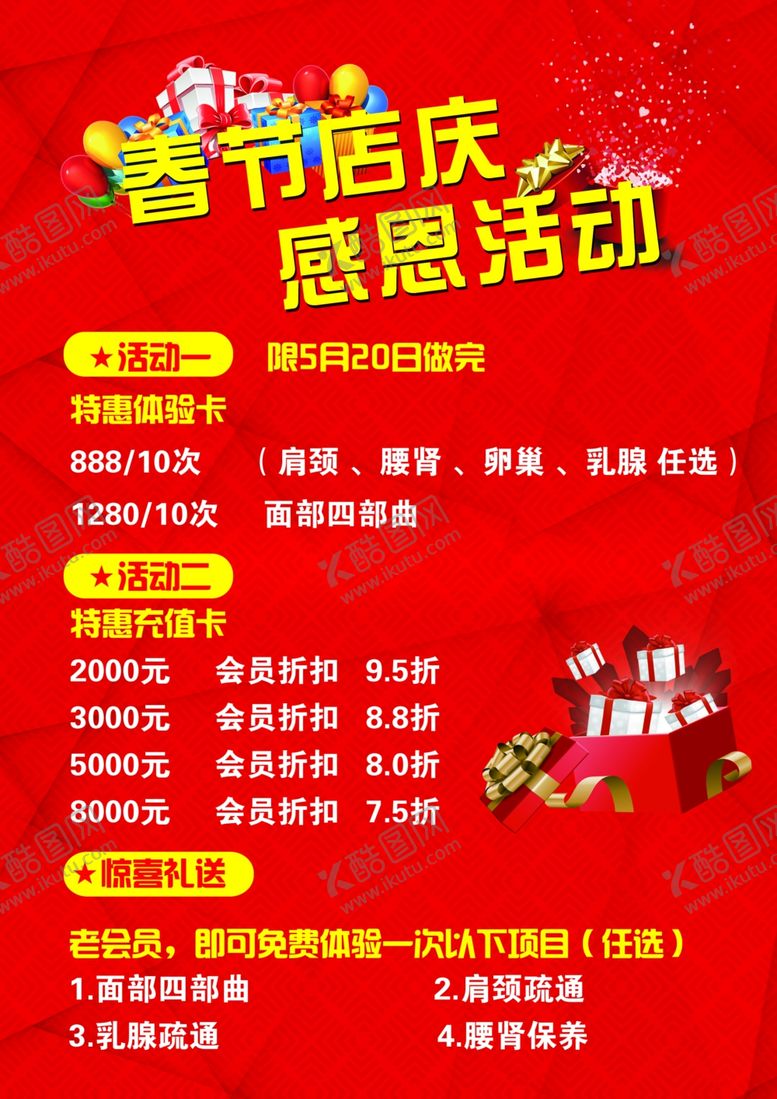编号：75203709130533228335【酷图网】源文件下载-红色喜庆店庆感恩活动海报
