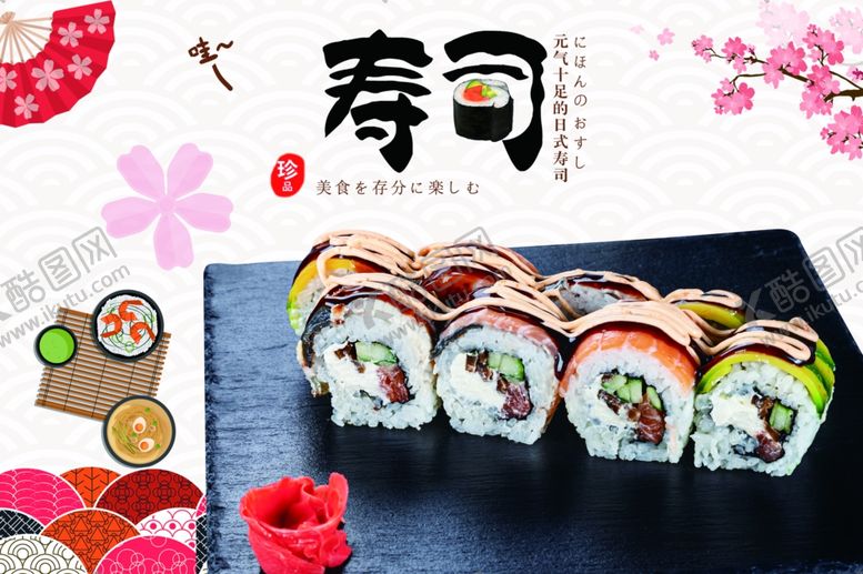 编号：84100910282154179424【酷图网】源文件下载-寿司图片