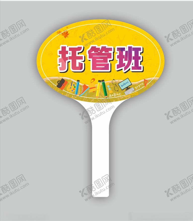 编号：91216303270204144117【酷图网】源文件下载-托管班举牌