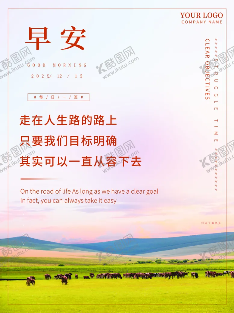 编号：12564009181456526342【酷图网】源文件下载-早安