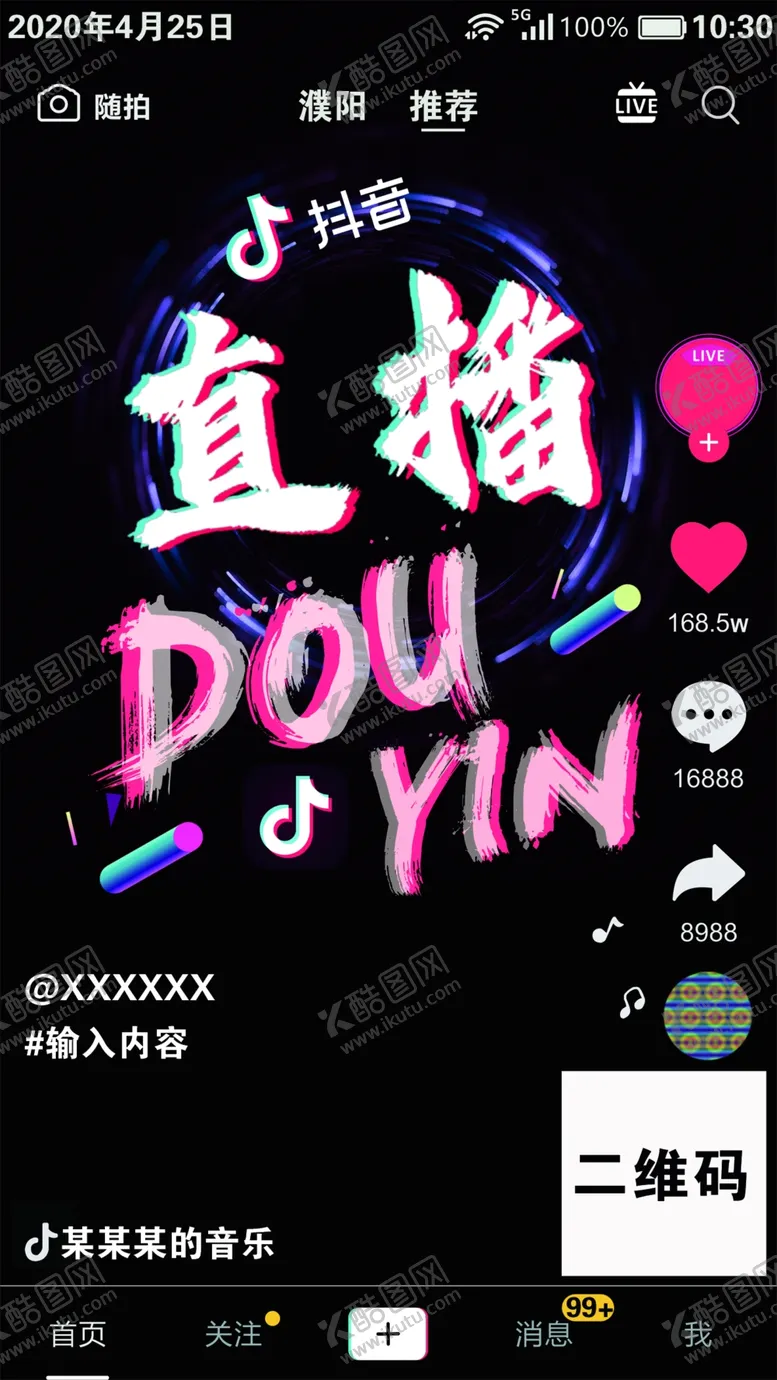 编号：78881309090002413467【酷图网】源文件下载-抖音直播朋友圈预热图