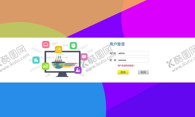 编号：40356910091825281596【酷图网】源文件下载-登录页面