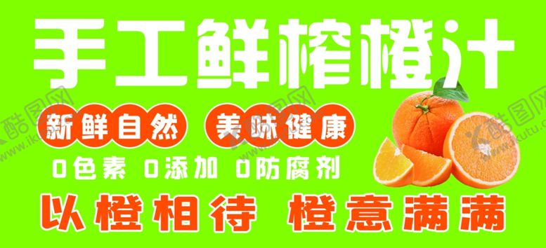 编号：10633101270105089049【酷图网】源文件下载-鲜榨果汁