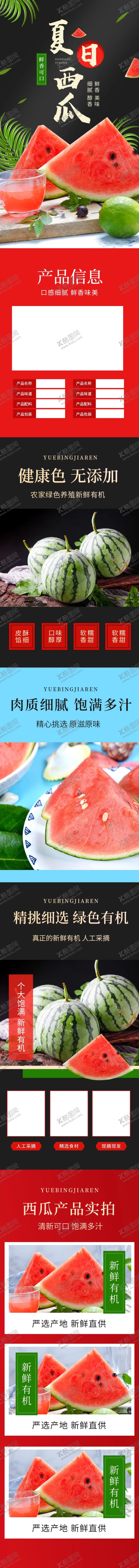 编号：36758506250803507989【酷图网】源文件下载-水果详情页水果海报素材水果