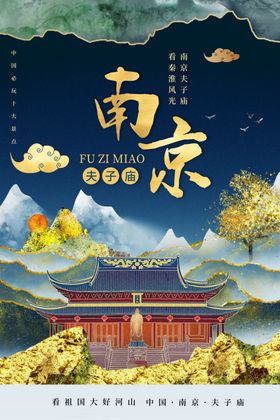 南京海报