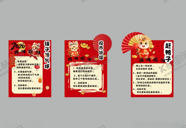 编号：68970304010117481384【酷图网】源文件下载-马年年会游戏规则