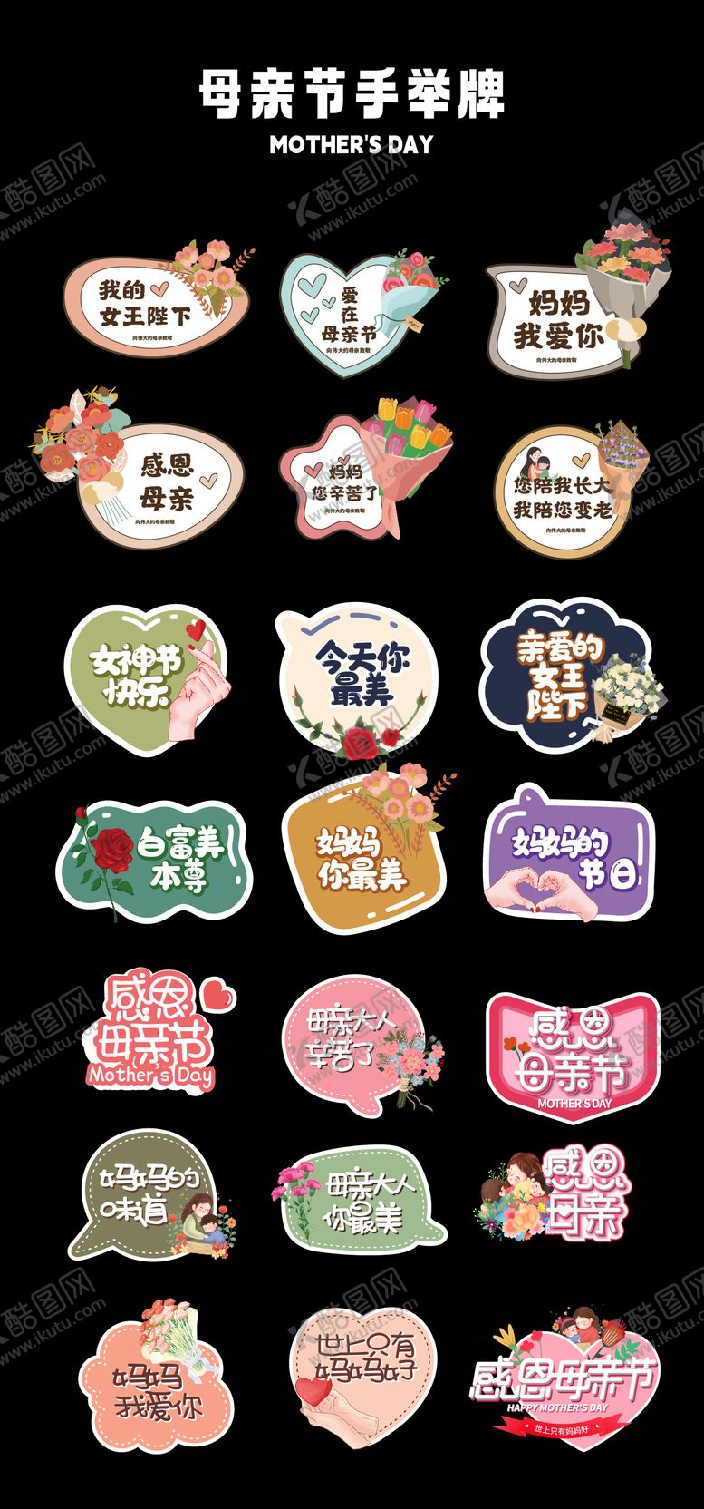 编号：25877911281324572989【酷图网】源文件下载-母亲节手举牌