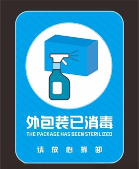 已消毒