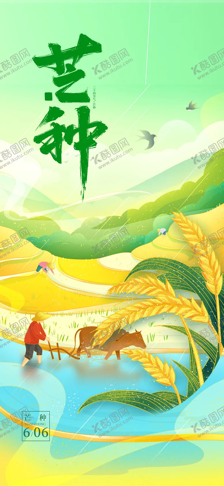 编号：47501106151747308726【酷图网】源文件下载-芒种