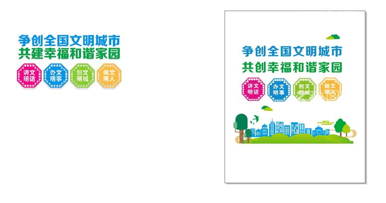 编号：57979811021235013598【酷图网】源文件下载-创建文明城市