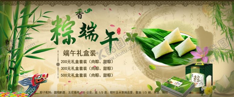 编号：66555911012218069857【酷图网】源文件下载-端午