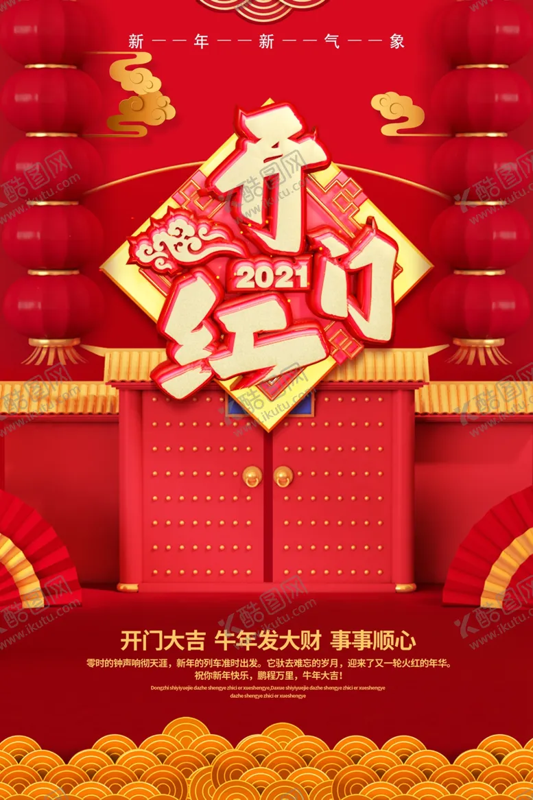 编号：42661104200202011639【酷图网】源文件下载-开门红