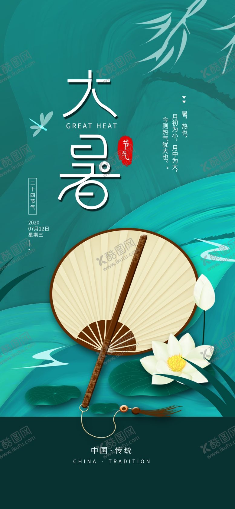 编号：23938710212355255428【酷图网】源文件下载-大暑海报大暑素材小暑素材