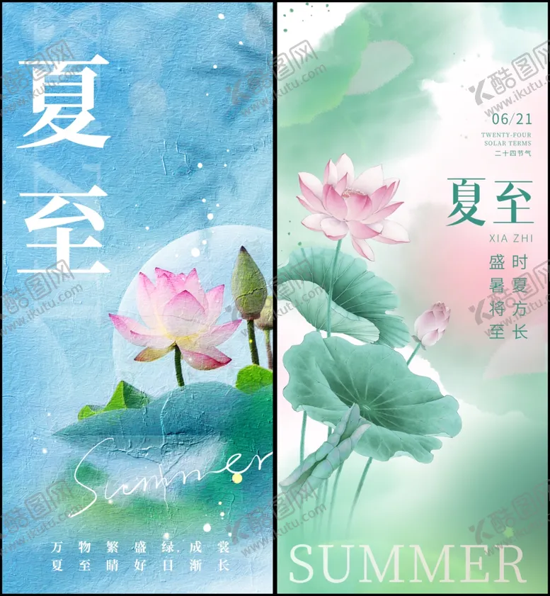 编号：68762107021559546021【酷图网】源文件下载-夏至