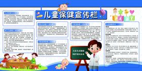 儿童保健宣传栏