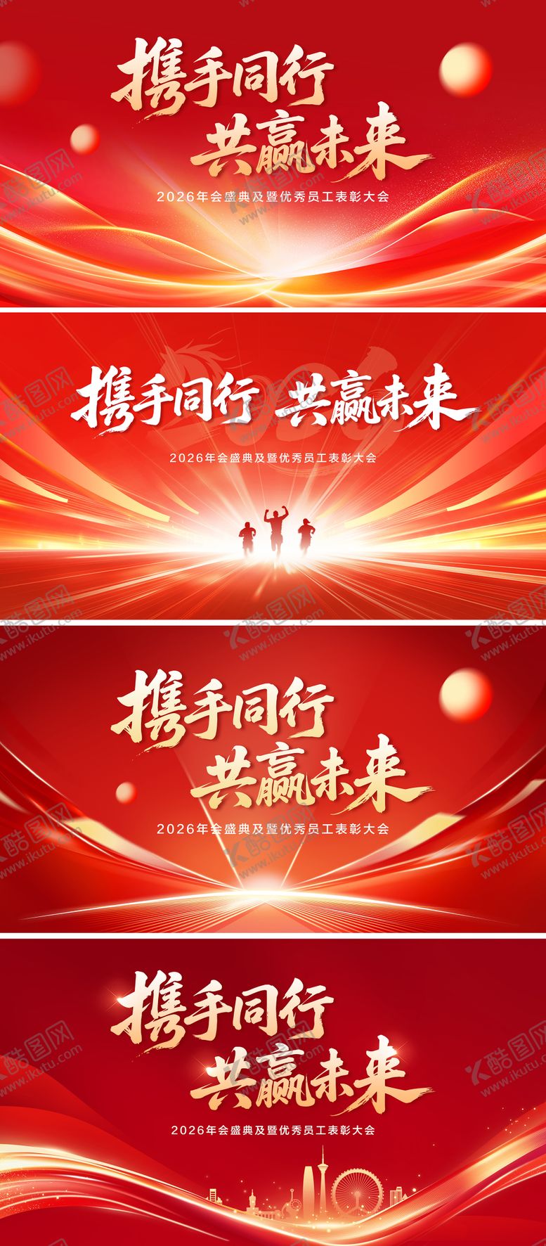 编号：43671112251835154952【酷图网】源文件下载-年会论坛会议科技发布会主视觉