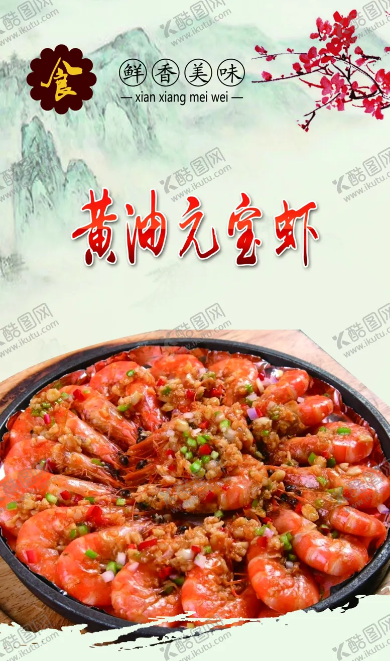 编号：64205006242029511613【酷图网】源文件下载-元宝虾
