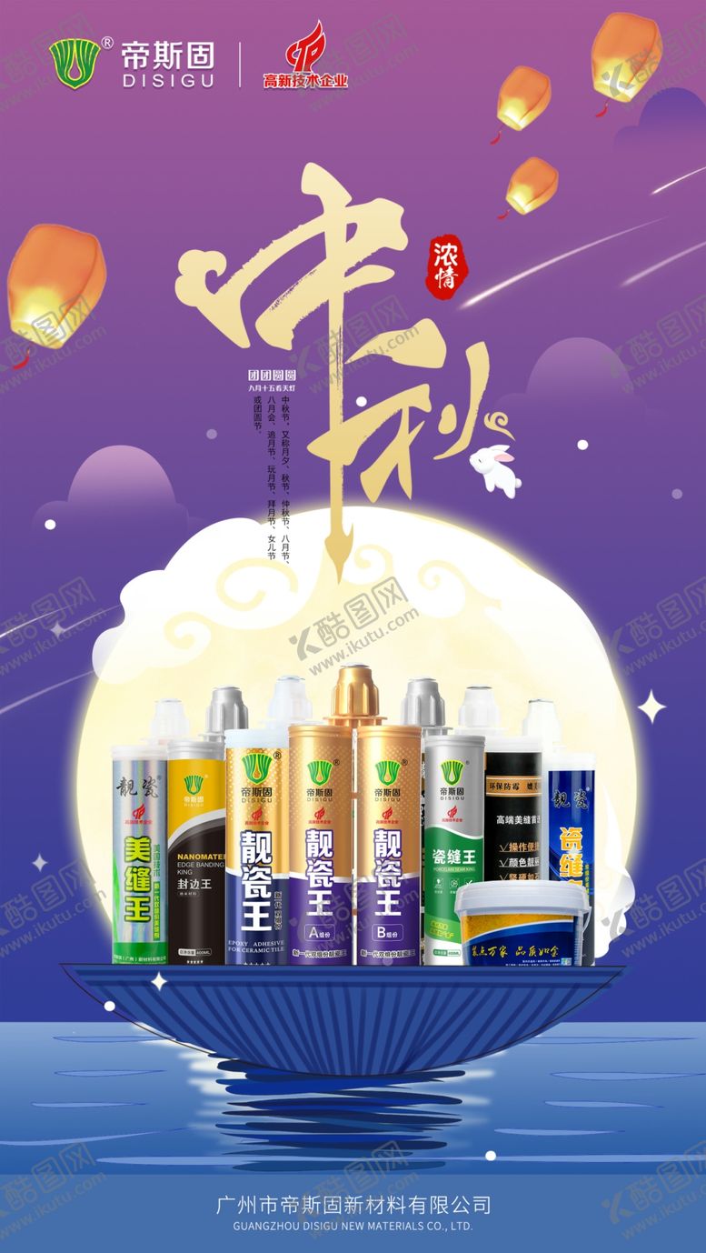 编号：52898710211117453169【酷图网】源文件下载-中秋节海报