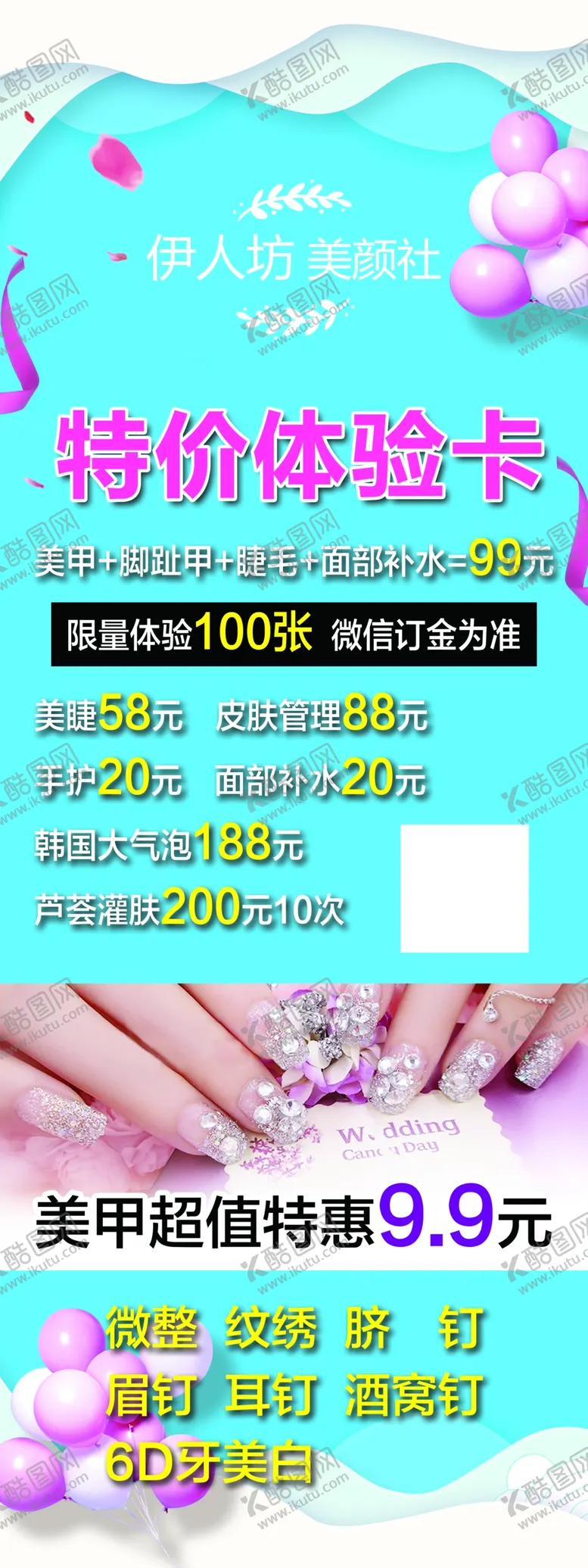 编号：48013209300058293628【酷图网】源文件下载-美容院展架