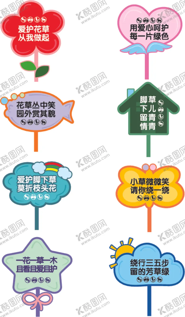 编号：41454112081751591339【酷图网】源文件下载-爱护花草保护环境花草牌