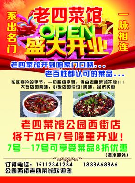 饭店开业宣传单彩页海报