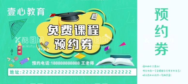 编号：89748303070024103612【酷图网】源文件下载-教育预约券