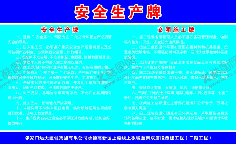 编号：79051609160745248146【酷图网】源文件下载-安全生产牌