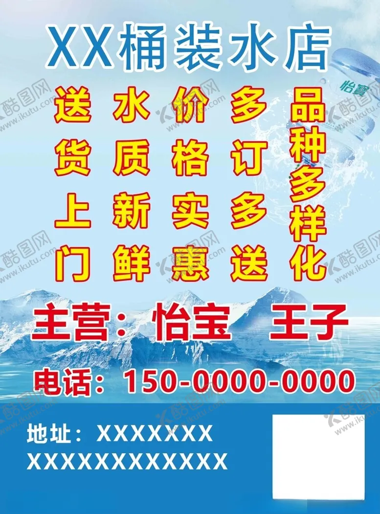 编号：41512102220329322739【酷图网】源文件下载-桶装水