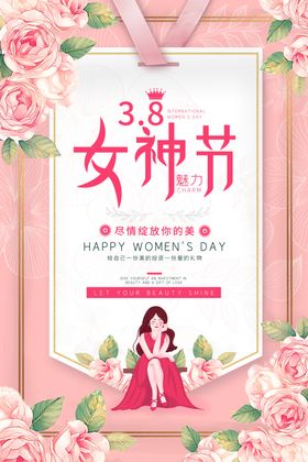 女生节展板海报