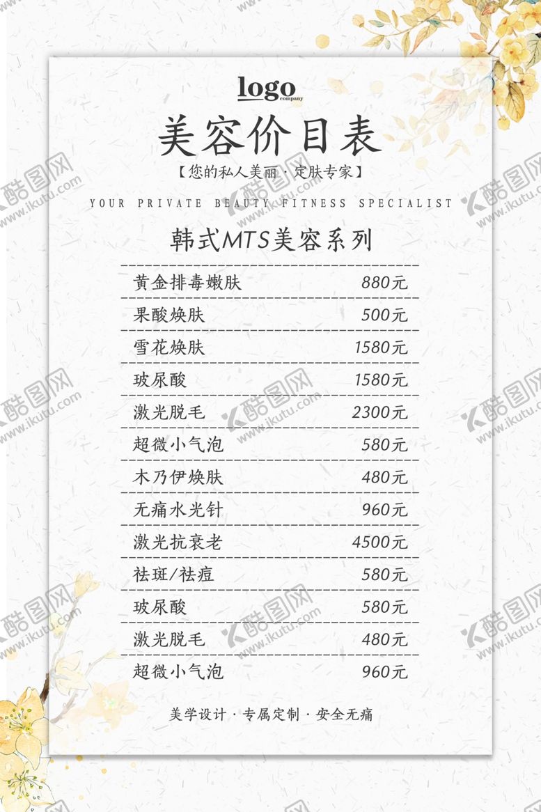 编号：44698009190526506755【酷图网】源文件下载-美容价目表海报