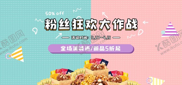 编号：33959104302040361673【酷图网】源文件下载-粉丝狂欢大作战