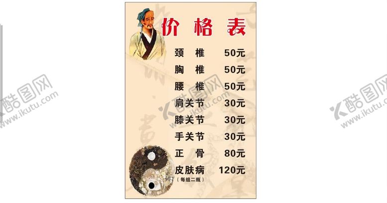 编号：54114411061843009720【酷图网】源文件下载-中医推拿价格表