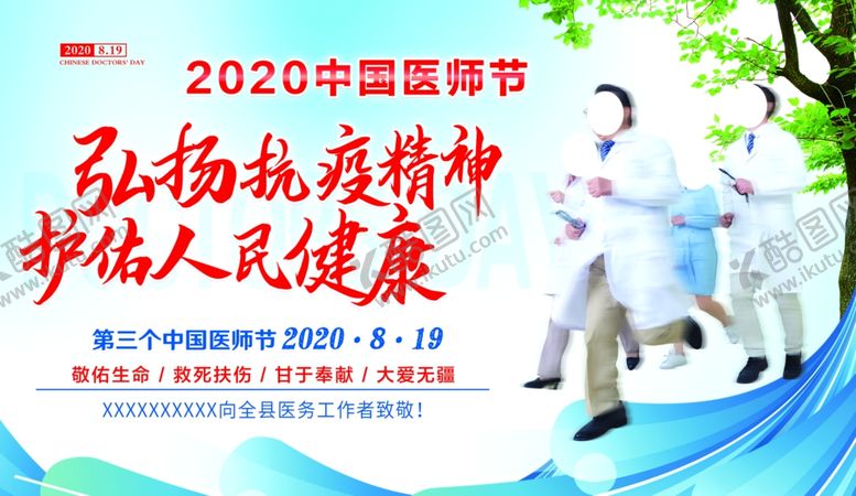 编号：12778009220645082097【酷图网】源文件下载-医师节