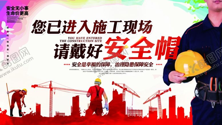 编号：23862007061421369346【酷图网】源文件下载-工地安全展板设计