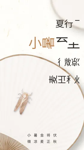 小暑地产大地产海报大节日中式地产